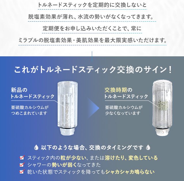 トルネードスティックは定期的な交換が必要です