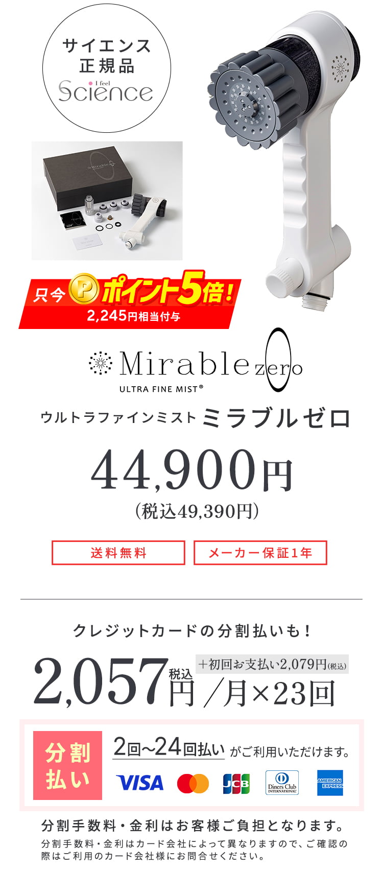 ミラブルzero】｜ミラブルzero正規販売代理店 トコハナロジー