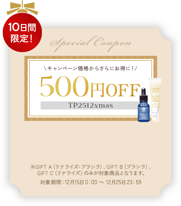 2025クリスマスキャンペーン | トコハナロジー