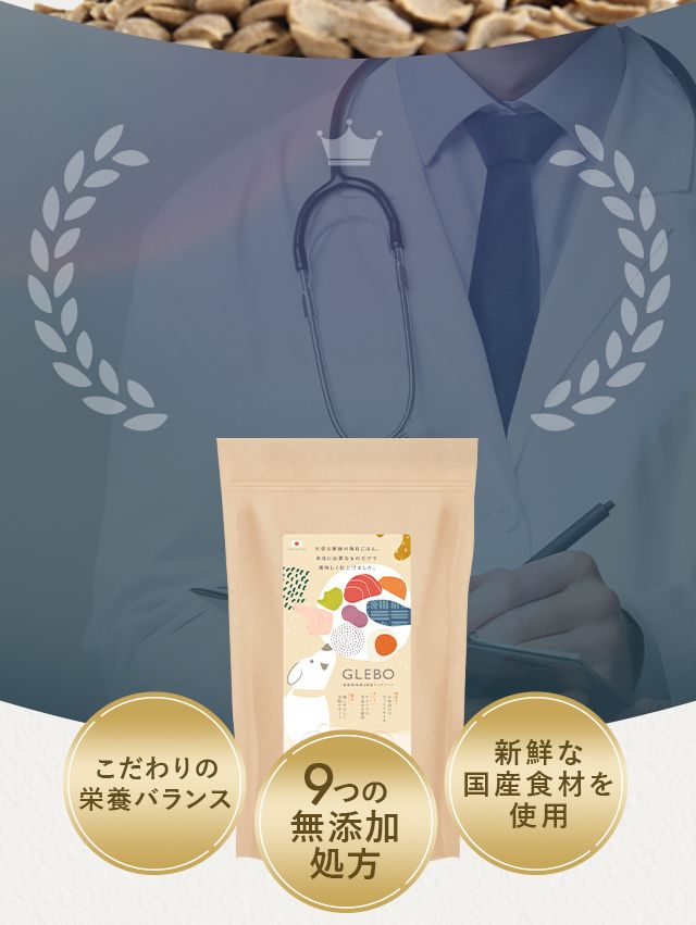 GLEBO | 国産無添加ドッグフード