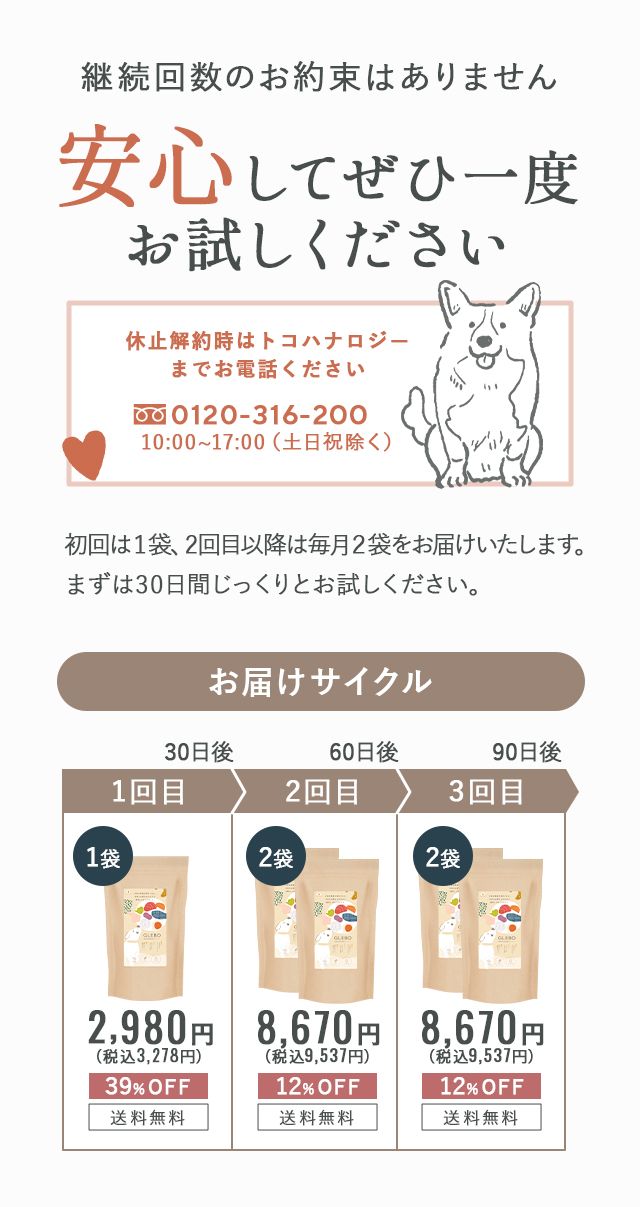 GLEBO | 国産無添加ドッグフード