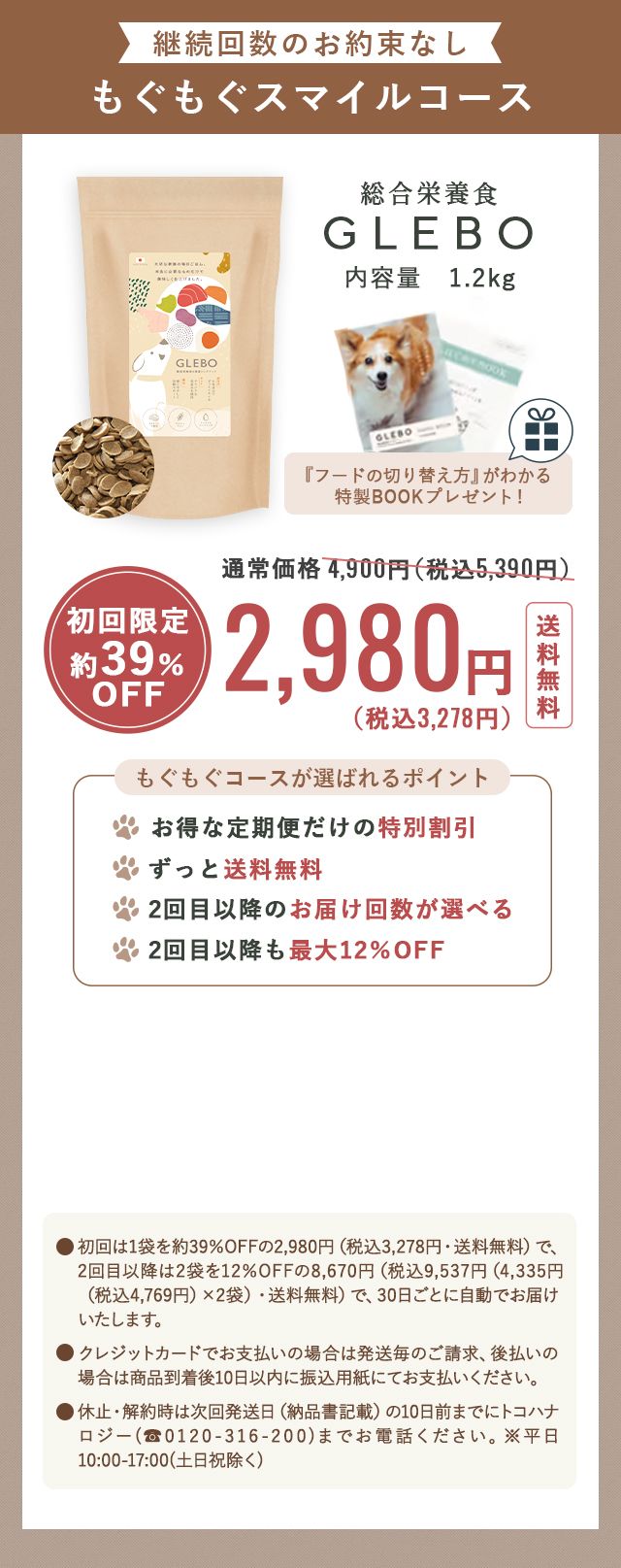 GLEBO | 国産無添加ドッグフード