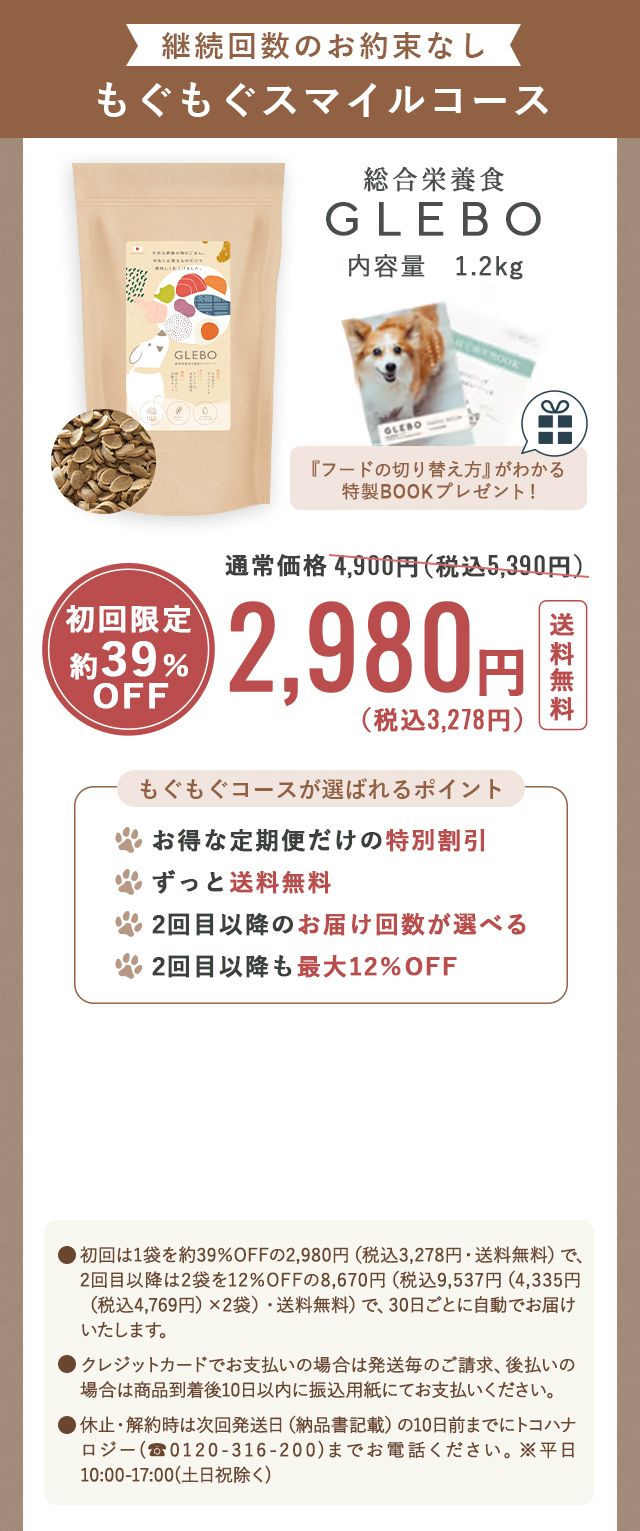 GLEBO | 国産無添加ドッグフード